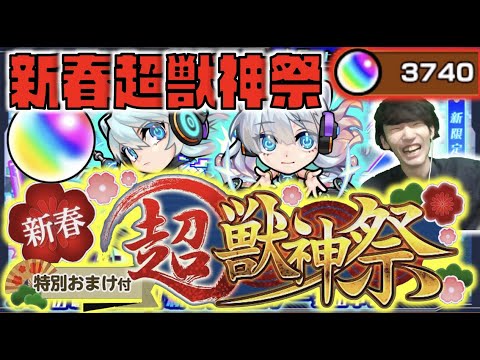 【2022年】《新春超獣神祭×新限定ネオ》3体狙いでガチャ!!今年もよろしくお願い致します!!!【モンスト×ぺんぺん】