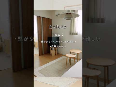 家具の置き方だけで、部屋はこんなに変わる!広く見せるレイアウト術💡 #リセノ #インテリア #模様替え #一人暮らし #お部屋づくり #収納