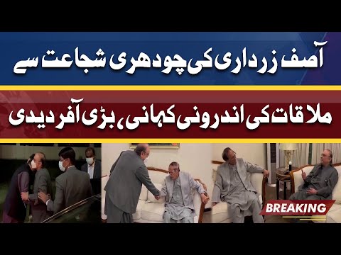 Big offer | Inside story of Asif Zardari and Ch Shujaat Meeting | 21 April 2022 | Dunya News