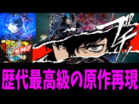 俺達が見たかった「ジョーカー」がここにある【モンスト】