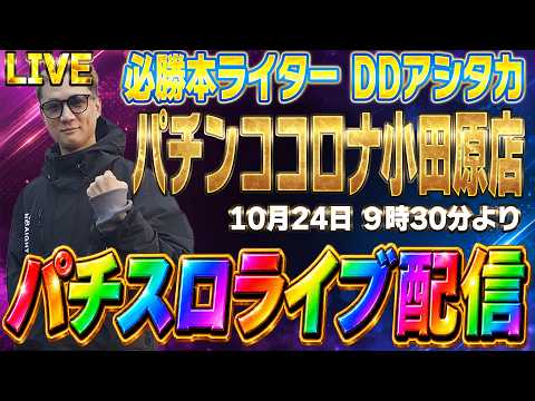 【パチスロ生配信】獣王職人の辻ヤスシが4大トリガーを引きまくる攻略実戦配信【2026.10.23】#shorts パチンコ SLOT PACHINKO 実践