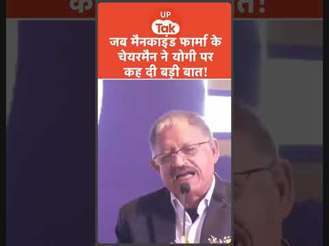 #shorts:जब Mankind Pharma के चेयरमैन का दर्द और उनके दर्द को दूर करने वाले  का नाम सुन मुसकुराए Yogi
