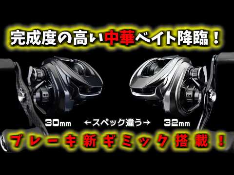 【おもしろ機構搭載!?】BFSから扱いやすく飛ぶ!凄くいい!高性能中華ベイト2機種を紹介【MISURELURE GT series】