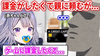ゲームに課金がしたくて、親を説得する練習を1時間した赤ちゃんビブーだが…【ホロライブ切り抜き/古石ビジュー/Koseki Bijou】