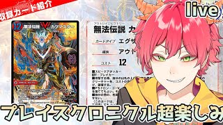 【デュエプレ/雑談ランクマ】カツマスター収録やった！！！！【Vtuber/龍浪マック】