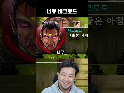 <strong>너무</strong> 네크로드