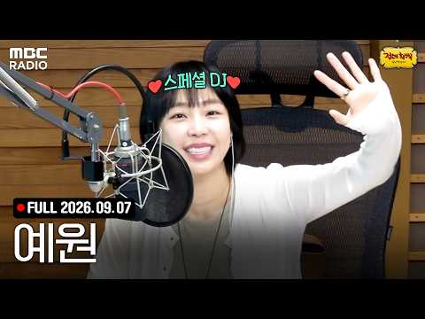 [🔴<strong>LIVE</strong>] 휴가 떠난 신디를 위해 달려와 준 특급 게스트💓 스페셜 DJ 예원✨과 함께하는 정희 라이브 | #MBCRADIO #정오의희망곡김신영입니다 | <strong>MBC</strong> 260907 방송