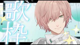 【弾き語り歌枠】はやめ歌【律可/ホロスターズ】#りつすた