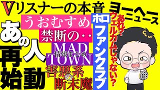 あの手の活動者のモチベは甚だ謎だ‥【vリスナーの社交場】【にじさんじ】【ホロライブ】