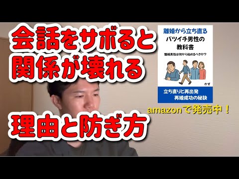【婚活、結婚】会話をサボると関係が壊れる理由と防ぎ方