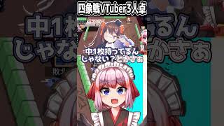 公式大会で突発コラボ卓！？　白雪レイド殿＆鴨神にゅう殿と同卓する千羽黒乃 #shorts