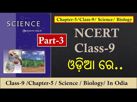 NCERT - Class-9/ Science(Biology)/Chapter-5(part-3)/In Odia