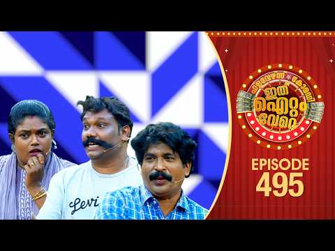 Ithu Item Vere | Comedy Show | Ep#495