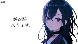 【朗報】一ノ瀬、新衣装発表するってよ