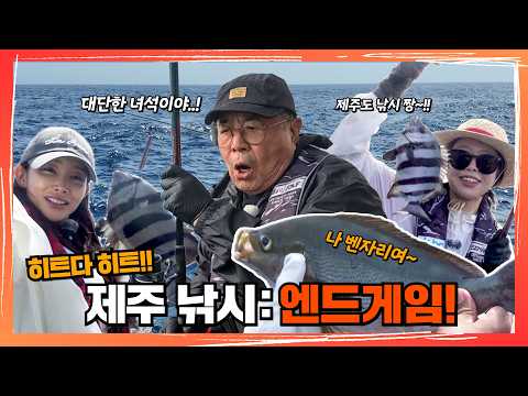 새벽 3시 30분부터 칼 간 백일섭🎣 오늘은 용왕님이 할애비 <strong>체면</strong> 살려주나? | 제주도 선상낚시