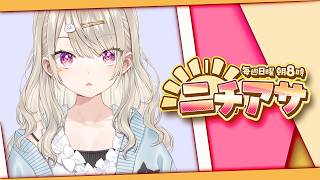 【 ニチアサ 】最近さむない？2nd【 ぶいすぽっ！ / 小森めと 】