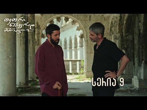 თეთრი ნახევრად მშრალი სერია 9