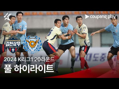 [2024 K리그1] 20R 김천 vs 대구 풀 하이라이트