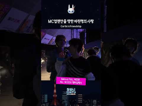 MC 엄앤안 🩵 마틴형아 [🗼TOKYO BEHIND EP.02｜멤버십 선공개] @<strong>SBS</strong> 2026 INKIGAYO <strong>LIVE</strong> in TOKYO