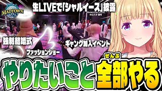 GTA5│MAD TOWN 9日目まとめ公式切り抜き│ゲーム内で生歌披露/新人加入コント炸裂/ツルギ母おなつのにびたし VS dtto.アキ