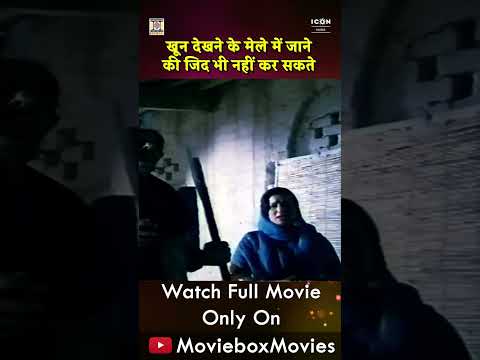 Khoon Dekhne Ke Mele Mein Jaane Ki Zid Bhi Nahi Kar Sakte!  Mela Movie| Punjabi Movie Shorts