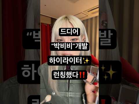 #beauty #makeup #kbeauty  #<strong>뷰티</strong> #메이크업 #코덕 #추천