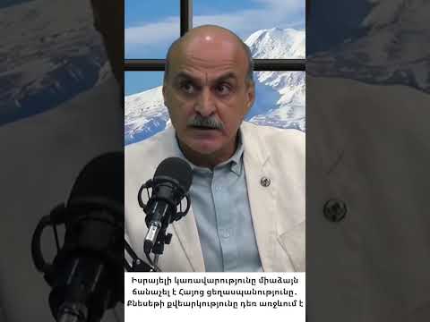 Իսրայելը ճանաչել է Հայոց ցեղասպանությունը