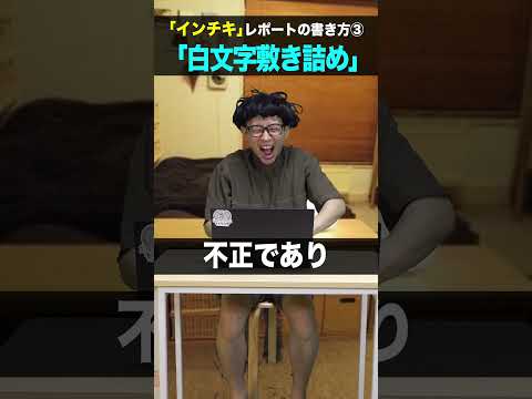大学生の「インチキなレポート」4選 #shorts