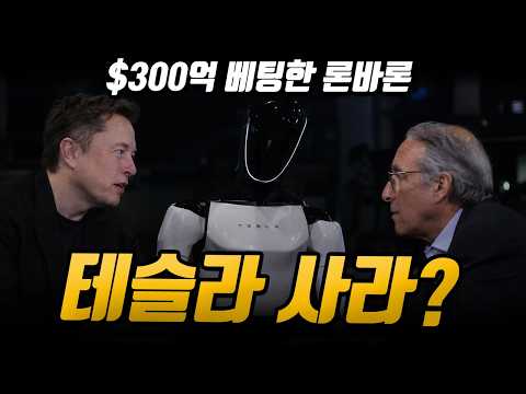 CNBC에서 테슬라 사라고 했는데, 정작 옵티머스 얘기는 쏙 뺐습니다 — $358 테슬라 주주는?