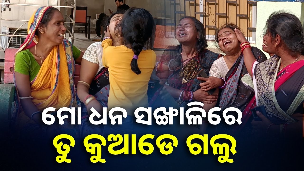ହାତର ଚୁଡ଼ିକୁ ଦେଖି ମୁଣ୍ଡ ବାଡେଇ କାନ୍ଦୁଛି ସ୍ତ୍ରୀ, କେମିତି ଦୁଇ ଛୁଆଙ୍କୁ ଏବେ ମଣିଷ କରିବ || Knews Odisha