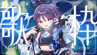 【#KARAOKE┊#歌枠】初見さん歓迎🎵週末に1曲聞いていきませんか？【Vtuber/小東ひとな】