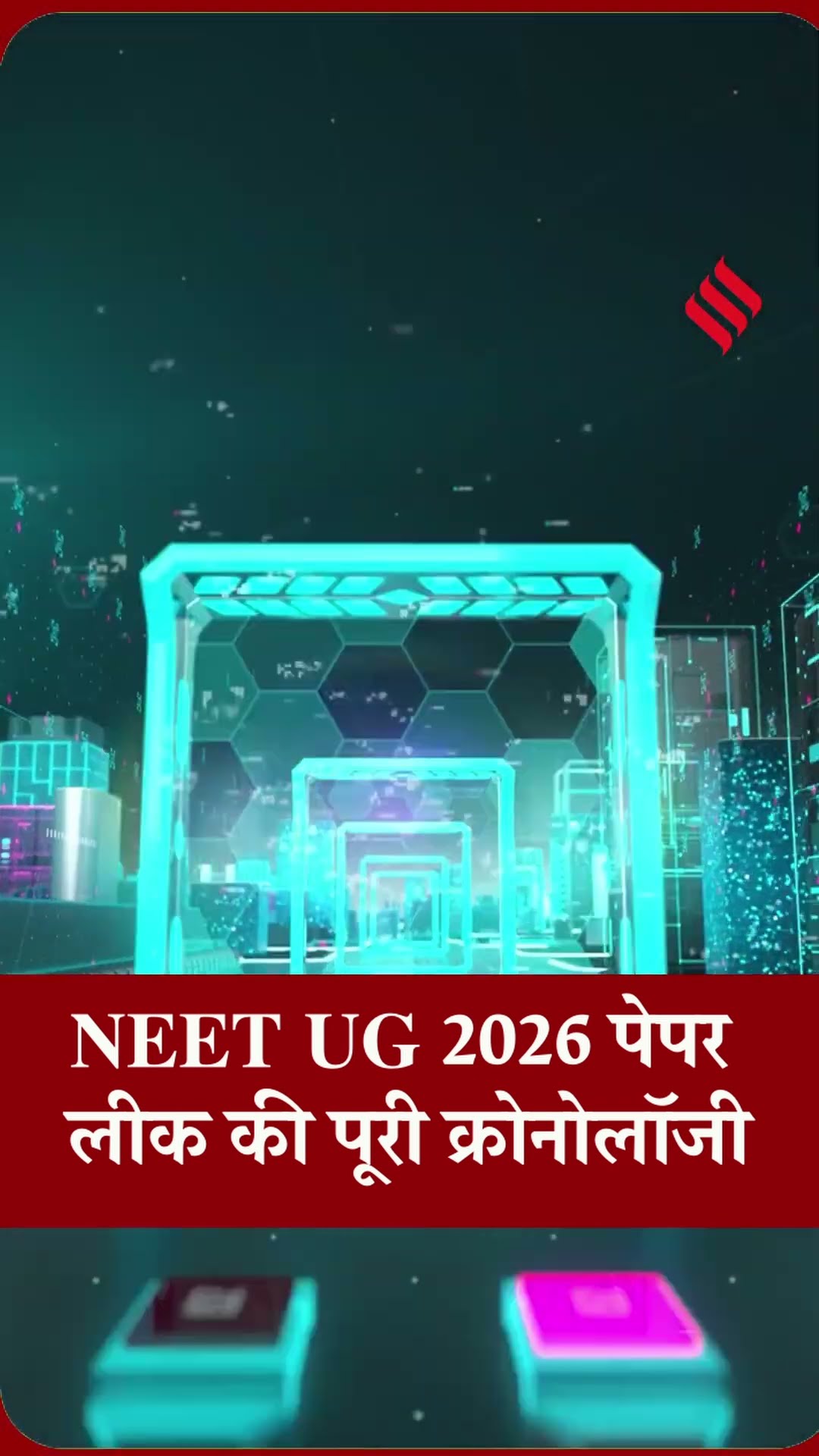 NEET UG 2026: 2024 के बाद बना सिस्टम 2026 में क्यों फेल हो गया?