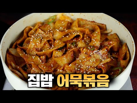 가장 쉬운 반찬, 어묵볶음 너무 쉬워요😃 이 간단한 방법이 역시 최고입니다.