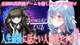 【シュレディンガーズ・コール】神ストーリーゲーム📚楽しみます♪ネタバレ注意#6【空猫くるみ/Vtube】