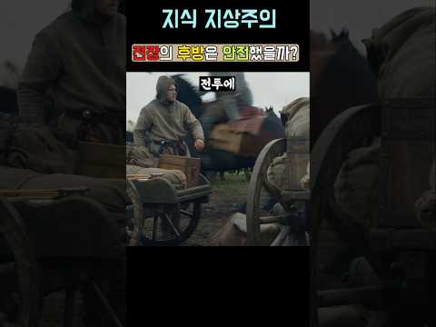 전쟁터의 후방은 과연 안전했을까?