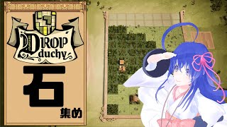 【DropDuchy】石を片手に信仰とお金で分からせていく領主様【#鶴のおんがえし】