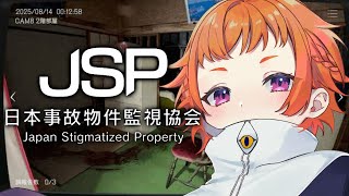 【#日本事故物件監視協会 】ビビりながらおさけのむ【にゃかみ / Vtuber】