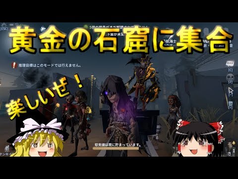 【第五人格】新マップ「黄金の石窟」で納棺師が刺さる！！【Identity V】ゆっくり実況