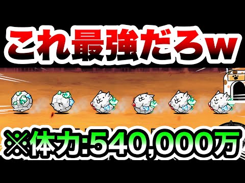 猫の動画サムネイル - 無課金最強の壁『密集ごろにゃん』が誕生してしまいましたww　※1体につき体力54万　にゃんこ大戦争