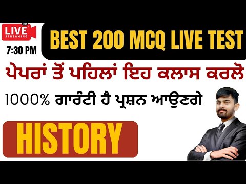 PSSSB EXAMS 200 MCQ HISTORY LIVE TEST || CLERK VDO PATWARI EXCISE AND PPSC || BOBY SIR
