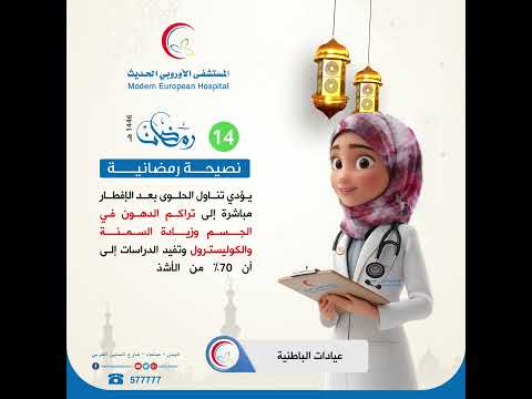 خطر تناول الحلوى بعد الافطار