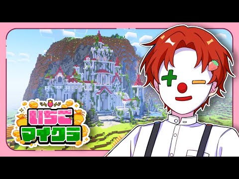 【#いちごマイクラ】最終日、クリア者0のアスレに挑戦する【11日目】【マインクラフト】