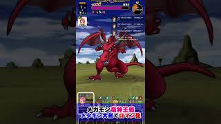 【ドラクエウォーク】120万ダメージ強!!竜神王をメタキン大剣でロマン撃破!! #Shorts #ドラクエウォーク#ドラクエ