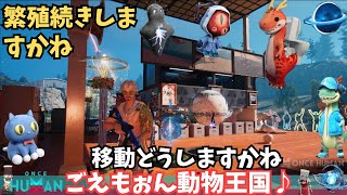 【ワンスヒューマン/ゲーム実況/ゲーム攻略】225　朝活　まさかの動画の内容が地域で違うとは。。。繁殖つづきすこしだけ【#OnceHuman
