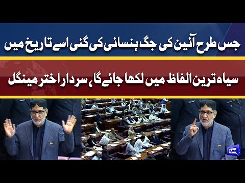 Akhtar Mengal's Speech In National Assembly | 10 April 2022 | Dunya News