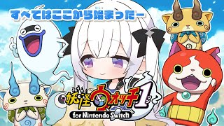 [ 妖怪ウォッチ1 ] あの頃の夏をもう一度。 ※ネタバレあり【ルゥネルジーニアス/いちプロ/そらびん】