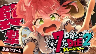 #7【#ホロ7DTDハード】砂漠襲撃‼ハードモードゾンビの世界で生き残るにぇ！！！！！【ホロライブ/さくらみこ】