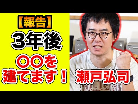 #125【積立アプリ】夢の実現まで積立金をしっかり管理してもらおう！【瀬戸弘司・虫眼鏡・さなまる・野村證券】