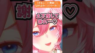罵倒レベル：小学生 #hololive #ホロライブ #ホロぐら #秘密結社