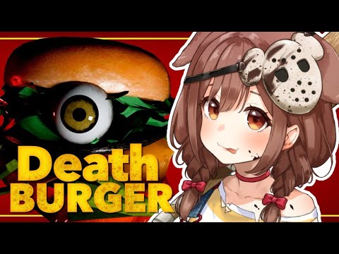 これは・・・デスバーガー！？